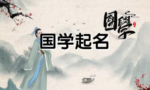  2023年兔年女宝宝起名。具有中国传统文化的女孩名字。兔年的女孩。