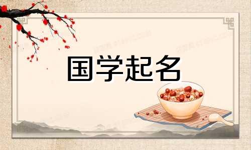 2023年属兔男孩名字大全 2023年属兔男孩最好听的名字