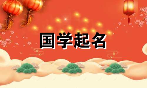 刘姓是一个了不起的名字。刘姓是一个令人兴奋的名字。