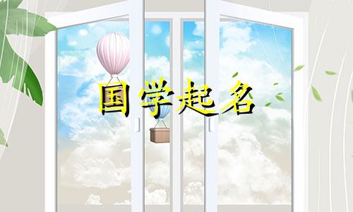 一个帅气、有礼貌的男婴名字，寓意平安和成功。