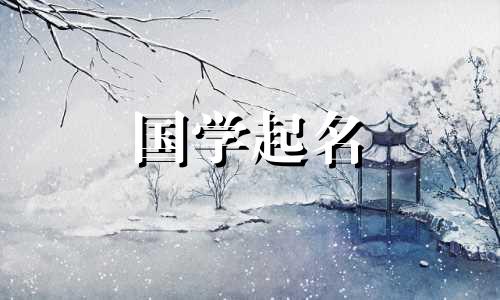 2023年7月22日出生的男孩的五要素是什么?性格直率、冷静的男孩叫什么名字?