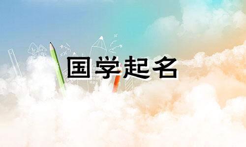 寓意着男孩一生平安顺遂的名字。一个没有疾病或灾难的名字。