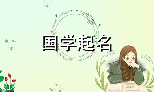  2023年7月18日出生的女孩的五要素是什么？向上的命名参考是什么？