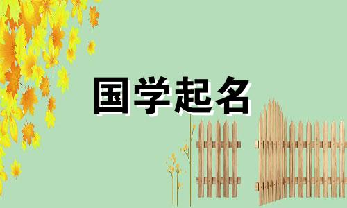2023年7月上旬七夕出生的女婴,应该以聪明、睿智、有修养的女孩来命名。