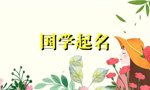 2023年七月初一出生的男孩属兔。检查男孩的名字