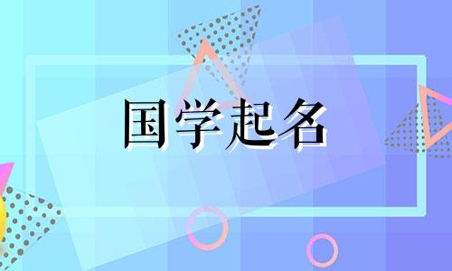 寓意健康平安的男孩名字大全(200个)