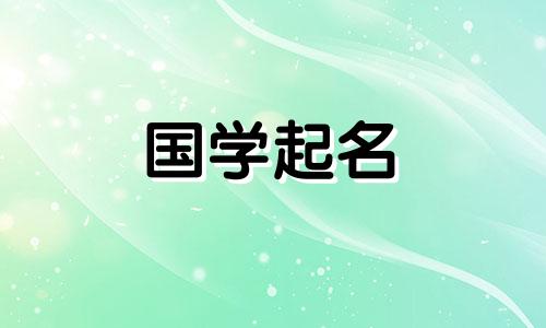  2021年牛年出生的女孩宝宝名字大全大全 200个