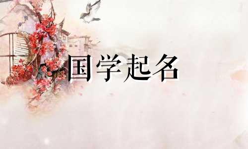 男孩的名字，寓意稳重、雄伟。男孩的名字，寓意冷静、睿智。