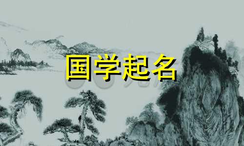 给你带来好运的艺名。一个好的艺名可以让你变得富有。