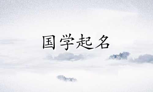 五行缺金的兔子叫什么名字？五行缺金的兔宝宝叫什么名字？
