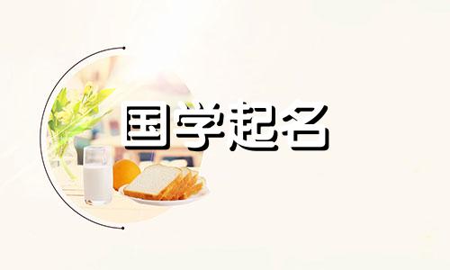2023年6月27日出生的男孩好不好?声音洪亮的男孩叫什么名字