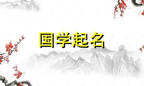  2023年6月20日出生的男孩是敏感、温柔、阳光、纯洁的吗？命名参考。