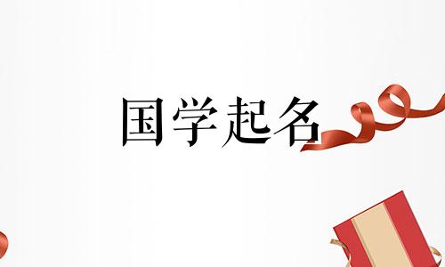 兔年的宝宝最好听什么名字？兔年的宝宝最好听什么名字？