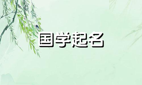 对于兔年出生的男生缺金最流行的话。属兔缺金的男孩名字大全
