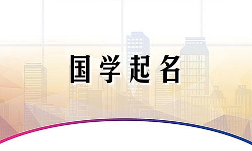 2023年6月15日建军节出生的男孩，运气好，属兔的男孩名字也比较罕见。