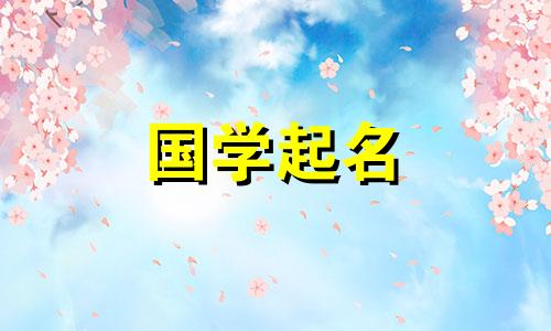 2023年免费新生儿名字免费2023年男婴名字完整集合