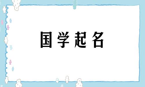  2023年出生的女孩的昵称完整列表。2023年出生的女孩最好的名字是什么？
