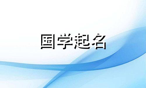2023年5月25日出生的女孩，会根据自己的八字、命格和易经五行，起吉祥的名字。