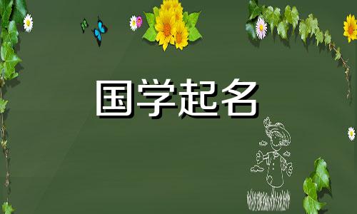 2023年5月22日出生的女孩命运如何？兔年出生的女孩起什么吉利的名字呢？