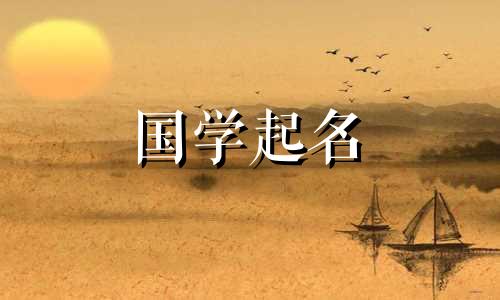龙年出生的男孩最吉祥的名字。 2024年最受欢迎的男孩名字。