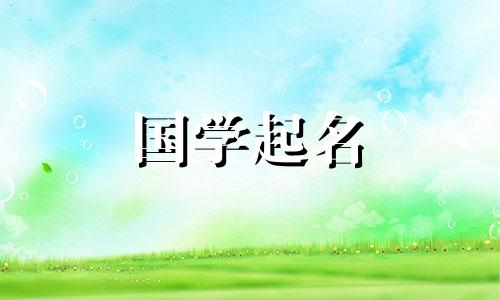 2023年5月22日出生的男孩好不好?给小兔子起什么名字好呢?
