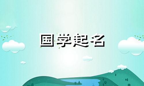  2023年5月21日出生的属兔人是什么星座？