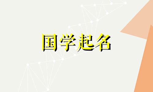 充满西方风格的女孩名字完整列表。 2023年属兔的女孩起什么名字好呢？