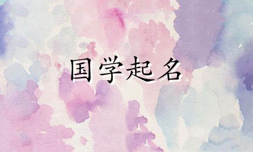 兔年出生的人选择公司名称。炉年出生的人选择公司名称。