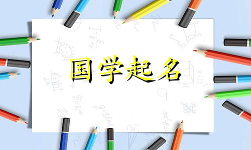 2023年五月初九出生的男孩命运如何？基于五要素八字的推荐名称