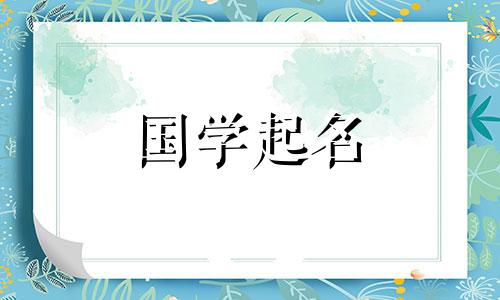 2023年5月11日出生的男孩的五要素是什么?名字测试的出生日期和星座是什么?