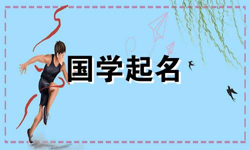 2023年5月10日出生的女孩命运如何？ 2023年5月10日出生的女孩子运势如何？