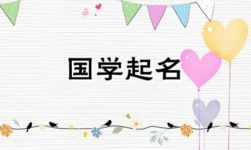 龙年出生的女孩最吉祥的名字。龙年出生的女孩起什么名字好呢?