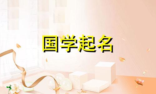 2023年最受欢迎的女孩名字 兔子新生儿女孩名字免费