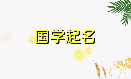 给2023年4月27日出生的男孩起名有什么建议？