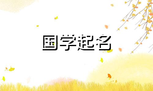 楚辞中霸气又霸气的男孩名字