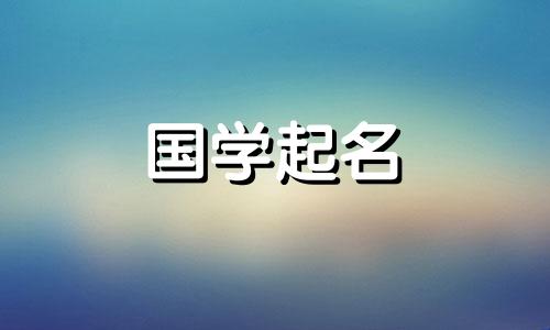 给女孩起好听又酷的名字。适合女孩的又酷又酷的名字。