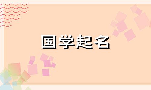 适合女孩的宝宝名字大全 又仙又酷的名字