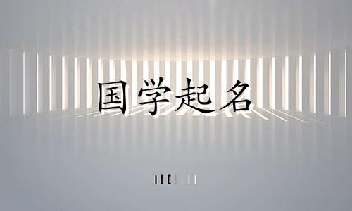 2023年四月初八出生的属兔人命运如何?命运和杰出的命名参考是什么?