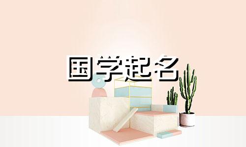 一个气质冷漠又疏远的名字,一个优雅又修养的女孩名字。