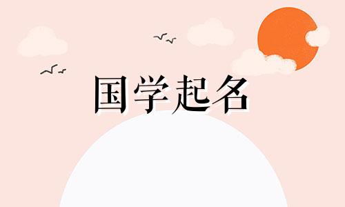 2023年四月初五出生的女孩的五要素是什么?关于巧妙命名的建议