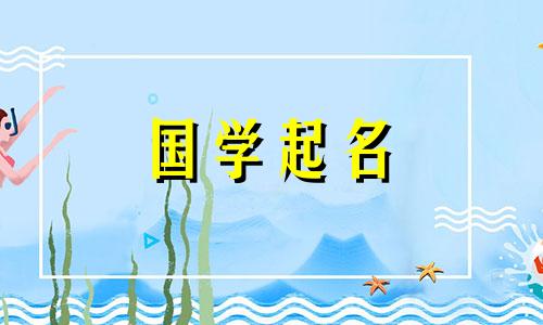2023年3月24日出生的女孩命名参考,命运宏大