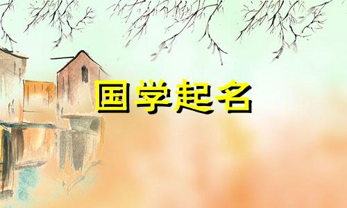 2023年属兔女宝宝名字大全