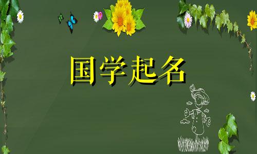 2023年3月22日出生的女孩的五要素是什么?适合聪明伶俐的女生推荐什么名字?