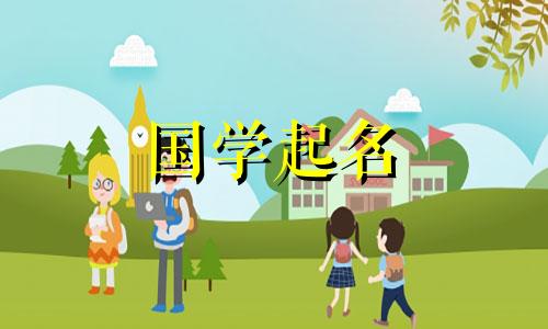 2023年3月19日出生的男孩命运如何？礼貌命名的建议