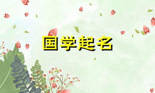2023年3月21日出生的属兔男孩的五要素是什么？充满活力、充满活力的名字有哪些？