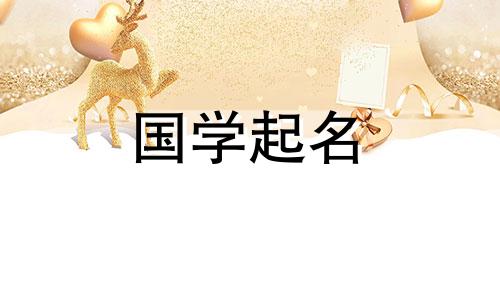  2023年3月21日出生的兔年女生命运如何？