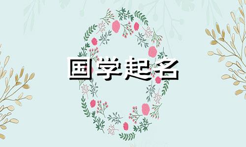 2023年3月16日出生的兔年男孩的命运如何?给一个风度翩翩、迷人的男孩起名的参考。