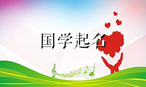 一个可爱的宝宝名字，寓意好，而且容易发音。