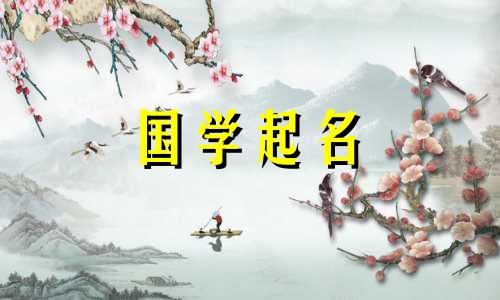  2023年兔子宝宝名字：独特又好听的宝宝名字