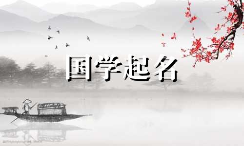 2023年兔年男宝宝名字对于兔年出生的男孩来说,是冷静又霸气的名字。